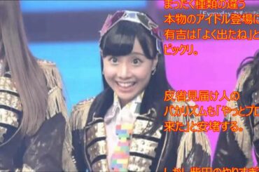 AKB48の妹分SKE48柴田阿弥 有吉反省会であれのやりすぎ注意w