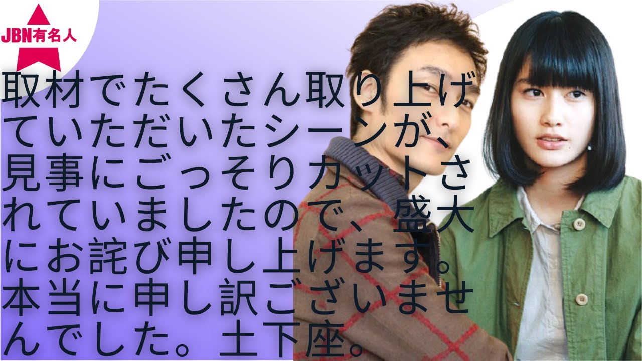 【SMAP】【草彅剛】橋本愛が「土下座」謝罪!草なぎ剛の慶喜も…