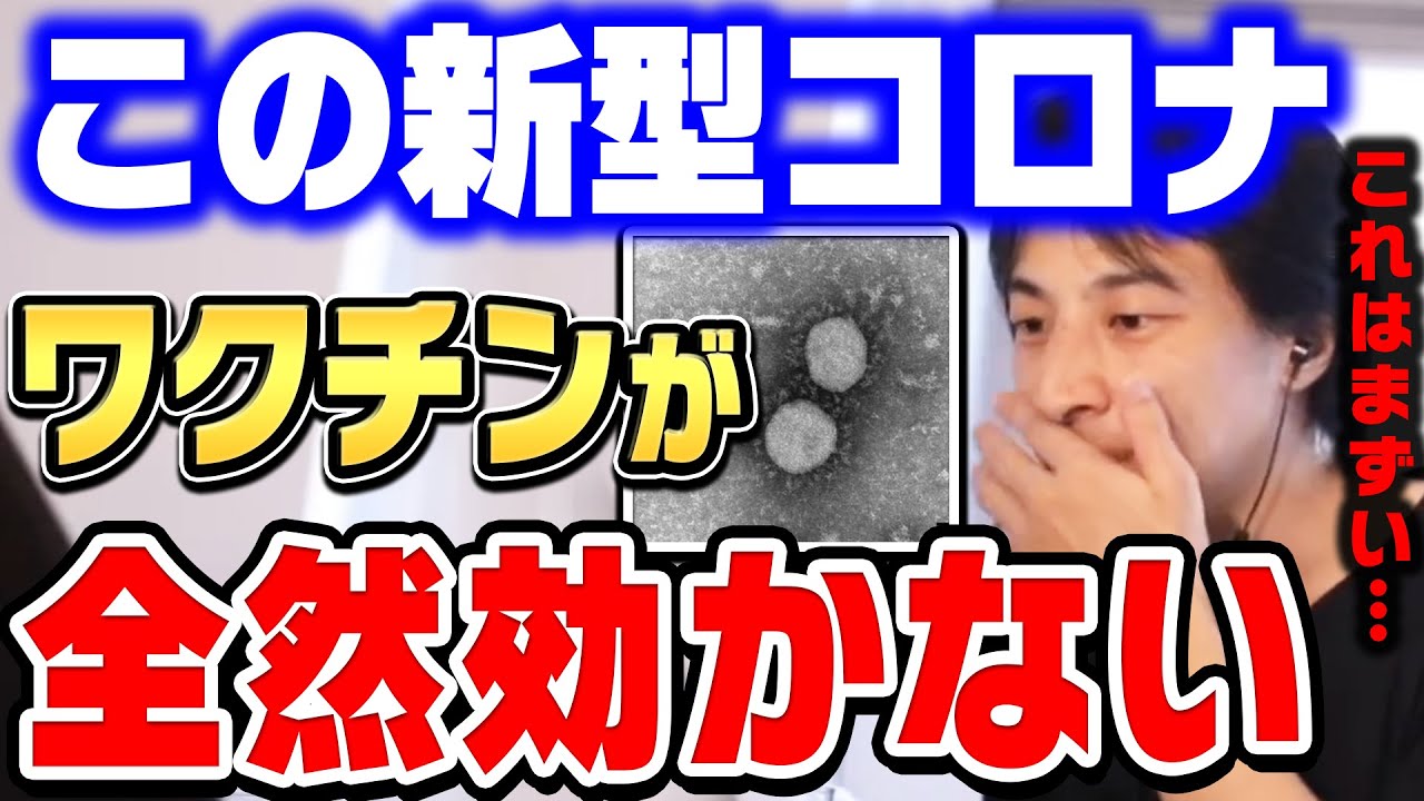 【ひろゆき】東京オリンピック目前で新変異株デルタプラスが発見されてしまう…新型コロナにワクチンがほぼ効かないという事実に驚愕するひろゆき【切り抜き/論破】