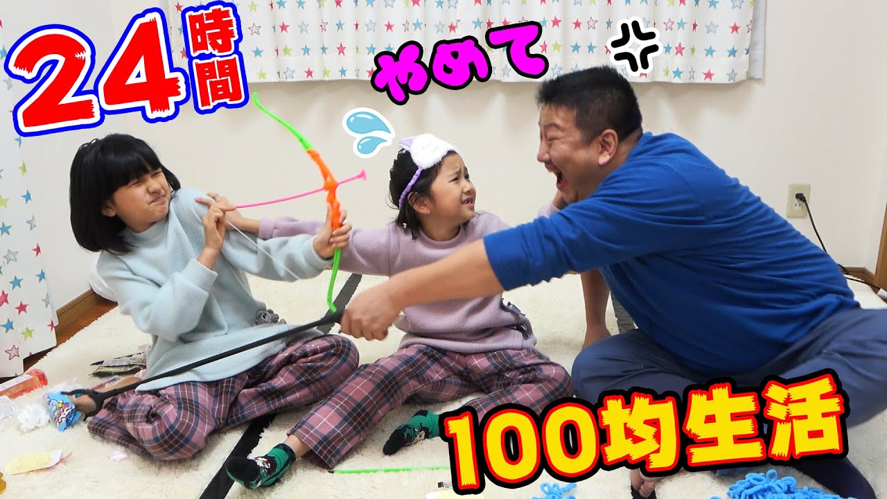 選んだ袋で天国か地獄かが決まる!?100均24時間チャレンジ!!himawari-CH