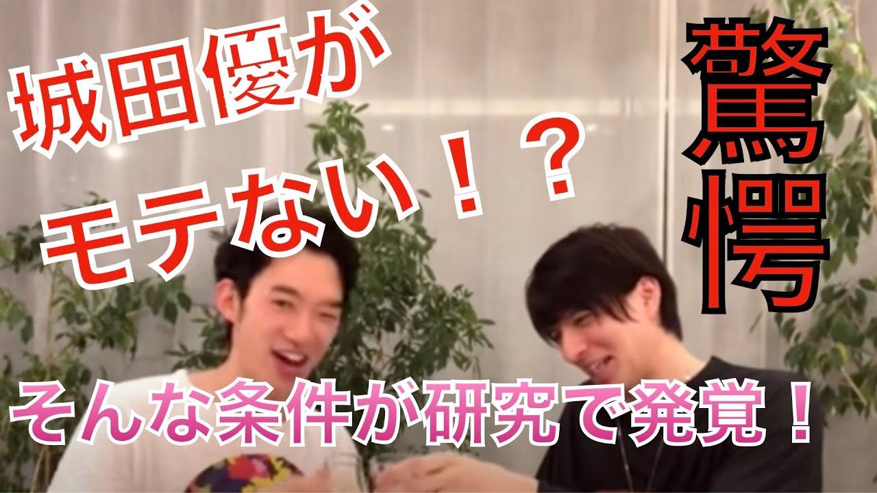 【驚き速報】モテるはずの城田優がモテない!?そんな条件が発覚!「メンタリストDaigoの恋愛心理学動画」