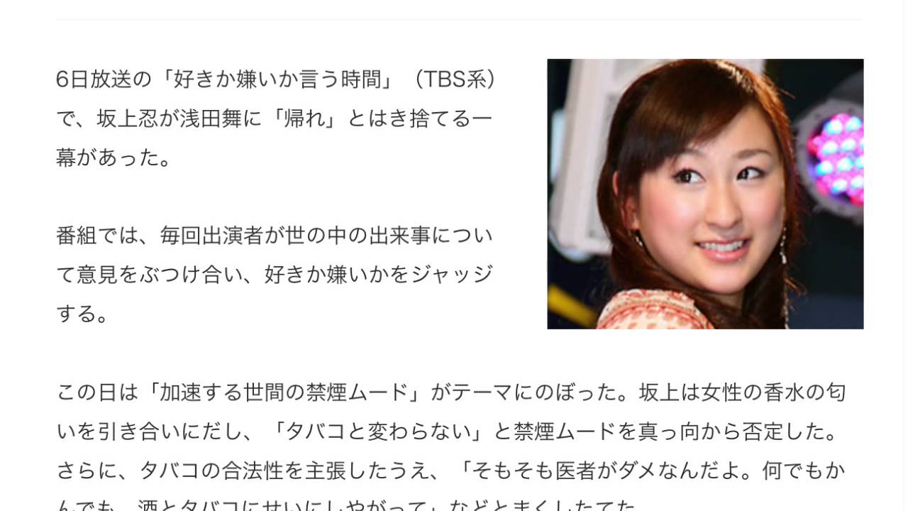 坂上忍が放送中に浅田舞に『帰れ』とはき捨てる
