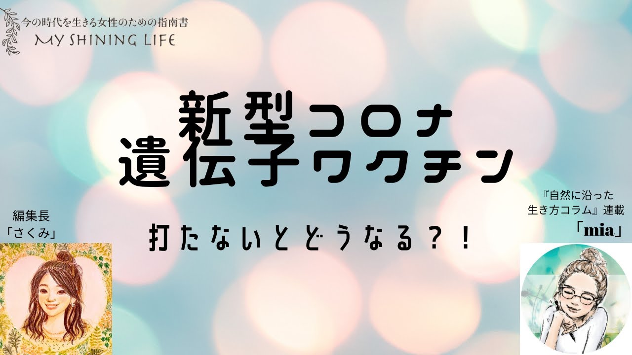 【コロナ茶番】新型コロナウイルスワクチン、打たないとどうなる?!【ラジオ】