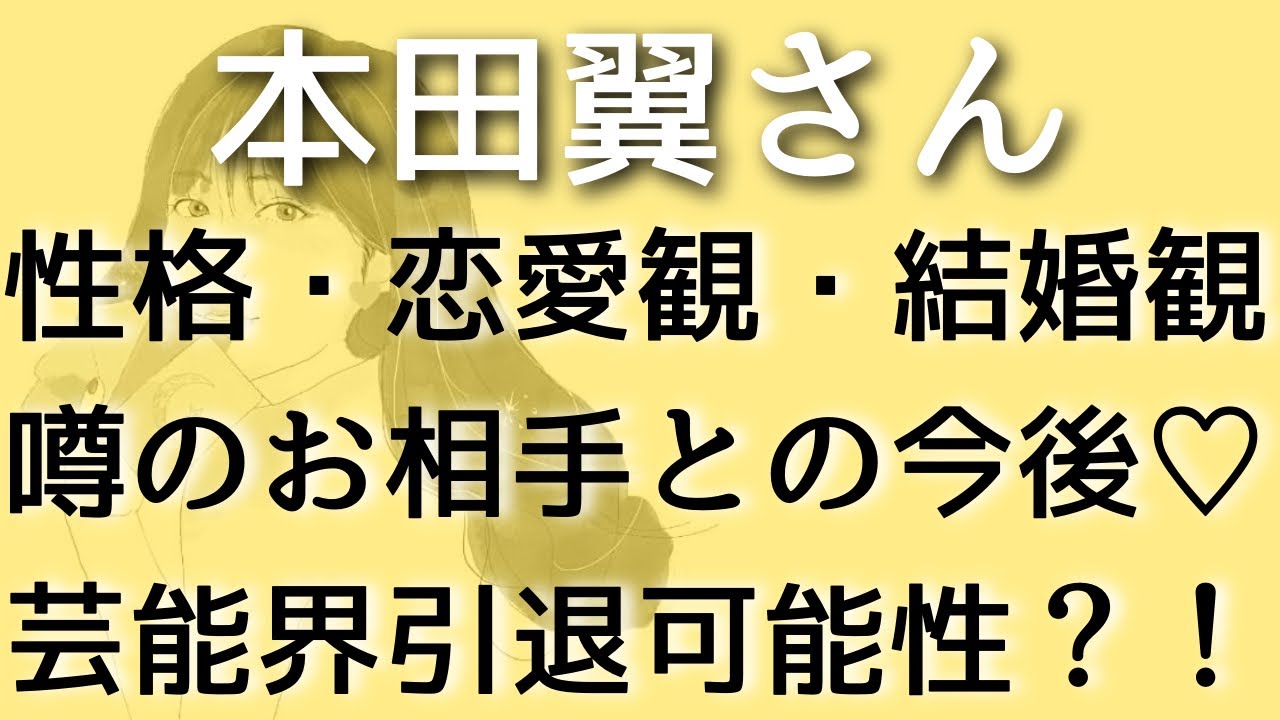 【本田翼】結婚観・恋愛観・性格は?噂の研修医との今後は?タロット占い