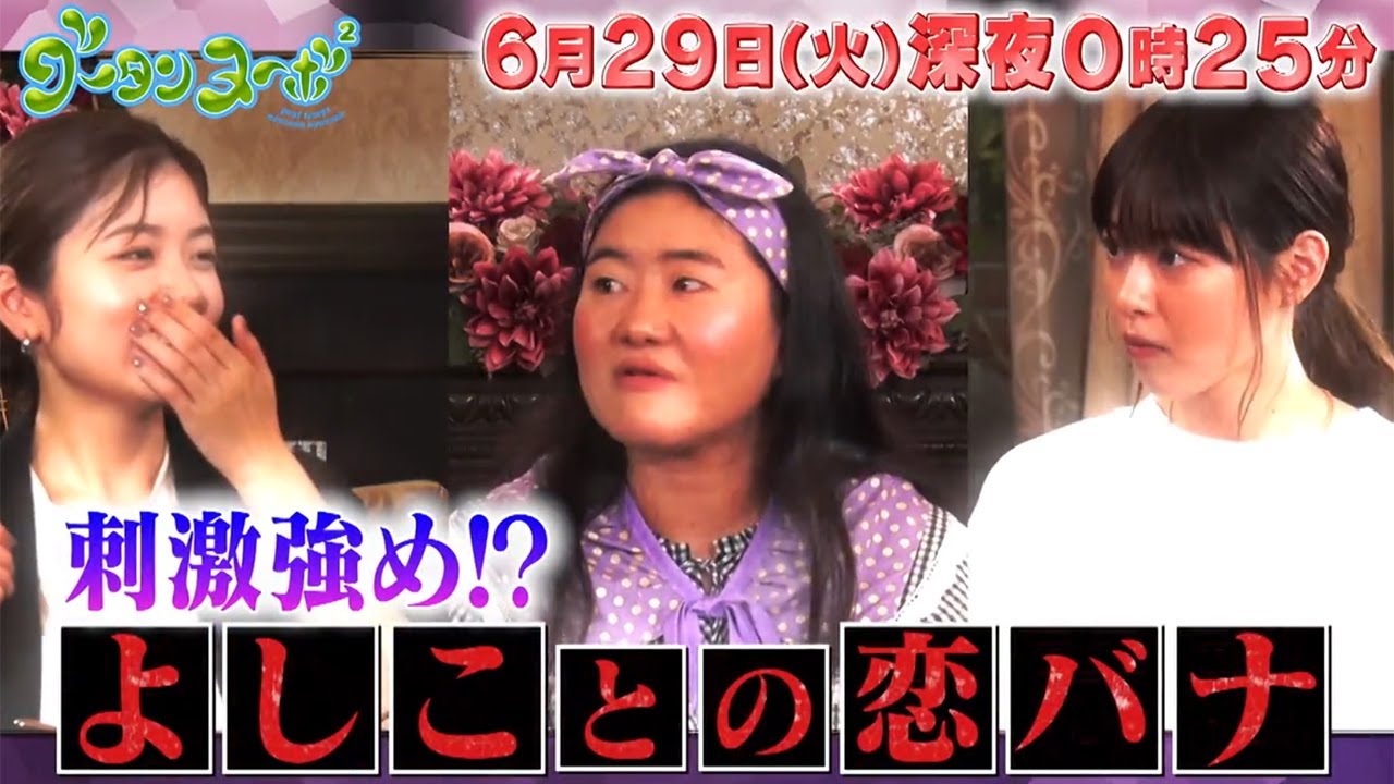 西野七瀬、小芝風花と「ドキッとする男性の行動」で意気投合 ガンバレルーヤよしこも興味津々!? 「グータンヌーボ2」