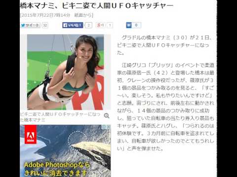 橋本マナミ、ビキニ姿で人間UFOキャッチャー