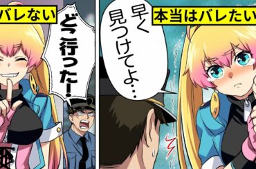 【アニメ】怪盗が警察官にガチ恋するとどうなるのか?【漫画/マンガ動画】