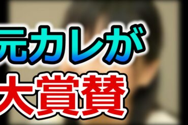 「刑事7人」倉科カナの今彼は竹野内豊だが元カレの方が大賞賛されている件
