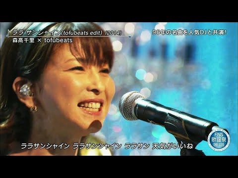 ララ サンシャイン ♪ / 森高千里 × tofubeats