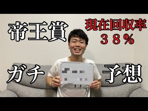 【嶋の絶対当たってくれない競馬予想#12】帝王賞