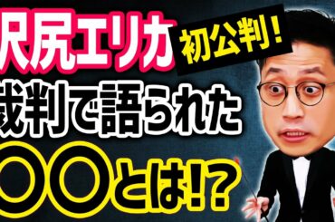 【速報】沢尻エリカ初公判!裁判で語られたことは?執行猶予・再犯どうなる?