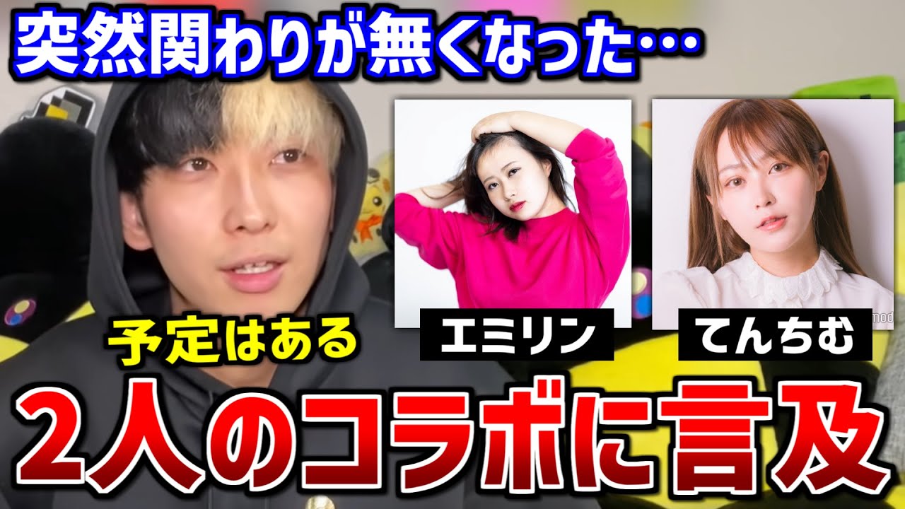 【不仲疑惑?】ヒカルがてんちむエミリンとの久々のコラボについて遂に言及!!生放送で二人への今の思いを語る【ヒカル切り抜き】