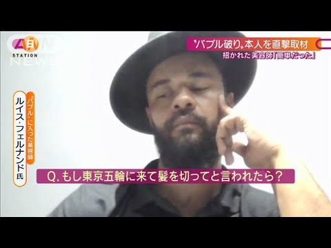 サッカー南米選手権“バブル方式”破った本人を直撃(2021年6月27日)