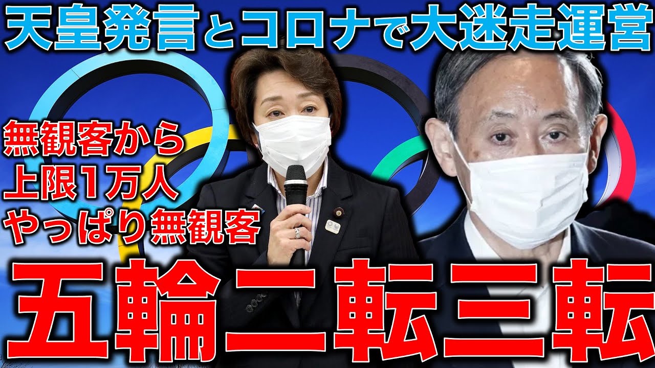 五輪強行開催のためにまた緊急事態宣言検討?まん延防止等重点措置検討?五輪はOK、国民は我慢しろ。コロナ感染拡大イベントを許していいのか?元博報堂作家本間龍さんと一月万冊清水有高。