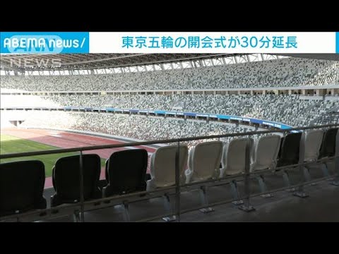 東京五輪の開会式が30分延長 選手間の距離を2m確保(2021年7月2日)