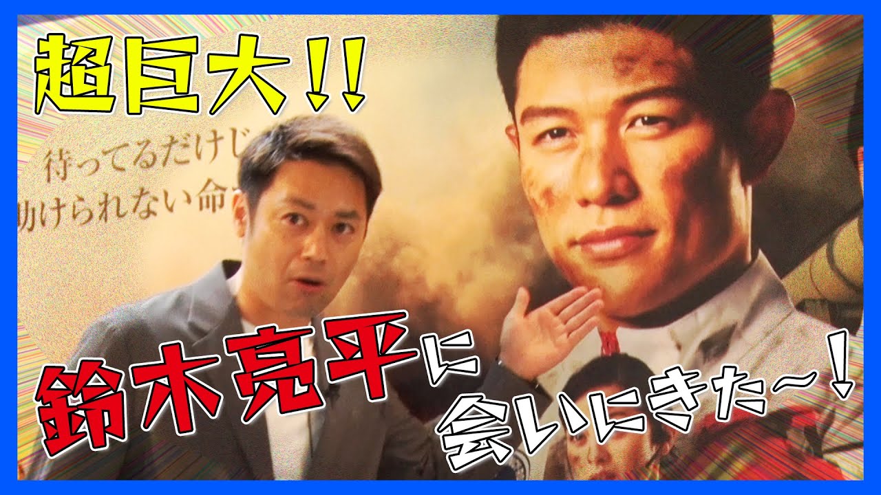 【TBSトピックス】「夏ドラマ展」&「TOKYO MER~走る緊急救命室~」を紹介!超巨大!!鈴木亮平に会いにきた~!