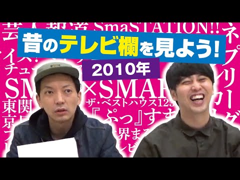 2010年のテレビ番組表を見てみよう▽当時はラブラブ夫婦▽釈由美子無双▽ユンソナ