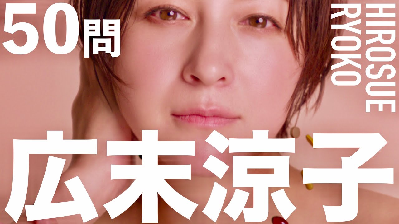 広末涼子/50問クイズ【米倉涼子/内田有紀/篠原涼子/深田恭子/新垣結衣/竹内結子/広瀬香美/国分太一/玉木宏/広瀬すず/柴咲コウ/松たか子/竹内まりや/綾瀬はるか/長澤まさみ/テレ東音楽祭】