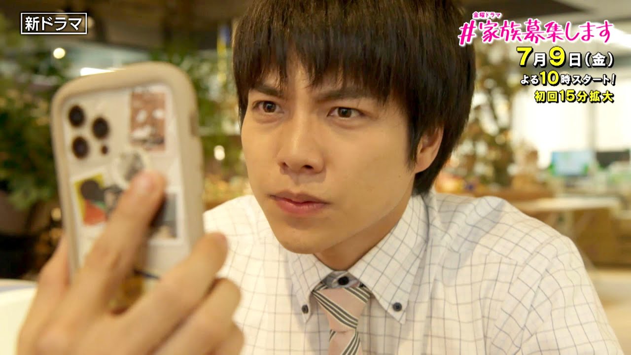 新金曜ドラマ 家族募集します 新しい 家族のカタチ をお届け 7月9日スタート Tbs Tkhunt