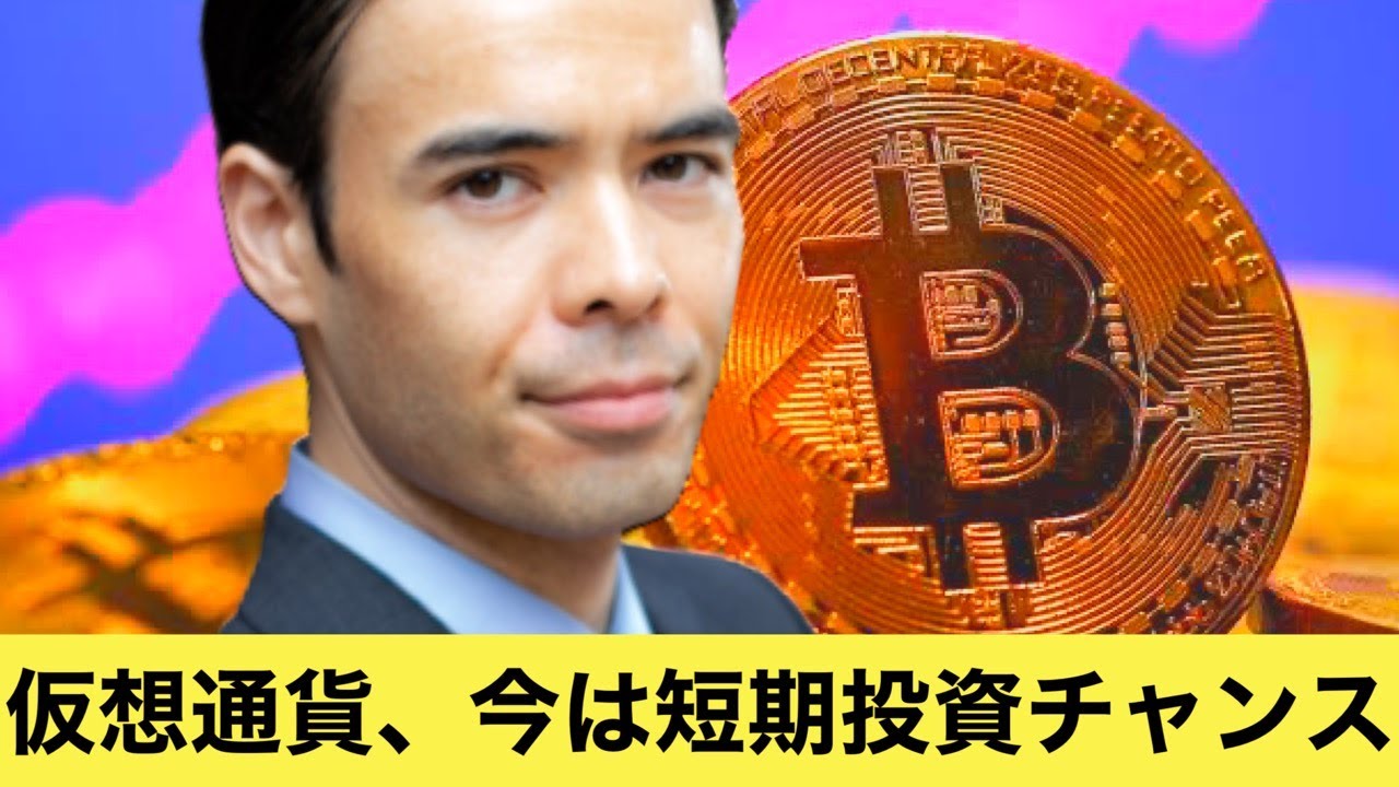 仮想通貨、今は短期投資チャンス