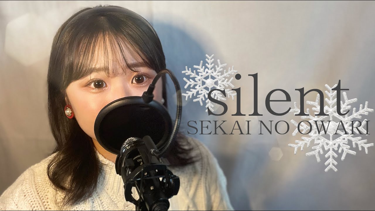【高校生】silent/SEKAI NO OWARI 『この恋あたためますか』(恋あた)主題歌【歌ってみた】