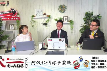 チャリロト公式Youtube 加藤慎平の「ぺーちゃんねる」Vol.08 小松島競輪 開設71周年記念「阿波おどり杯争覇戦」 7/3(土)【3日目】/ 小松島競輪ライブ中継・競輪予想