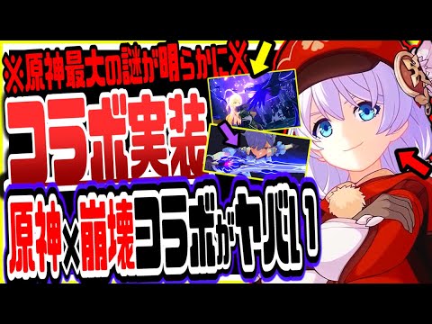 原神 原神最大の謎が明らかに 原神と崩壊3rdコラボの新情報をまとめた結果ヤバすぎた 原神げんしん Tkhunt 原神 原神最大の謎が明らかに 原神と崩壊3rdコラボの新情報をまとめた結果ヤバすぎた 原神げんしん Tkhunt
