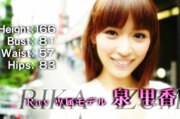 泉里香