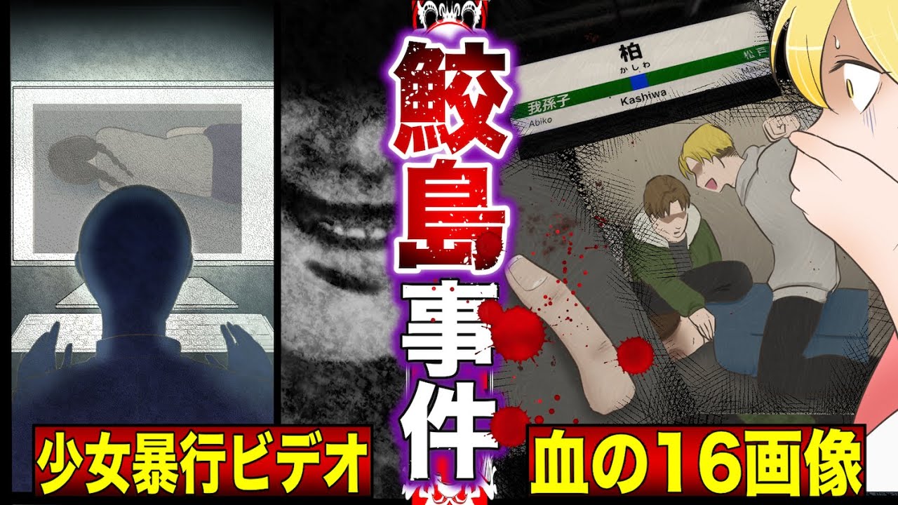 【漫画】検索してはいけない鮫島事件の真相を漫画で解説!5ちゃんねるの都市伝説ネット界最大のタブー【マンガ動画】