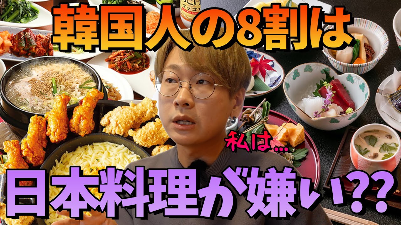 日本人は韓国料理が好きだが韓国人には日本食が人気ない理由│正直に話します