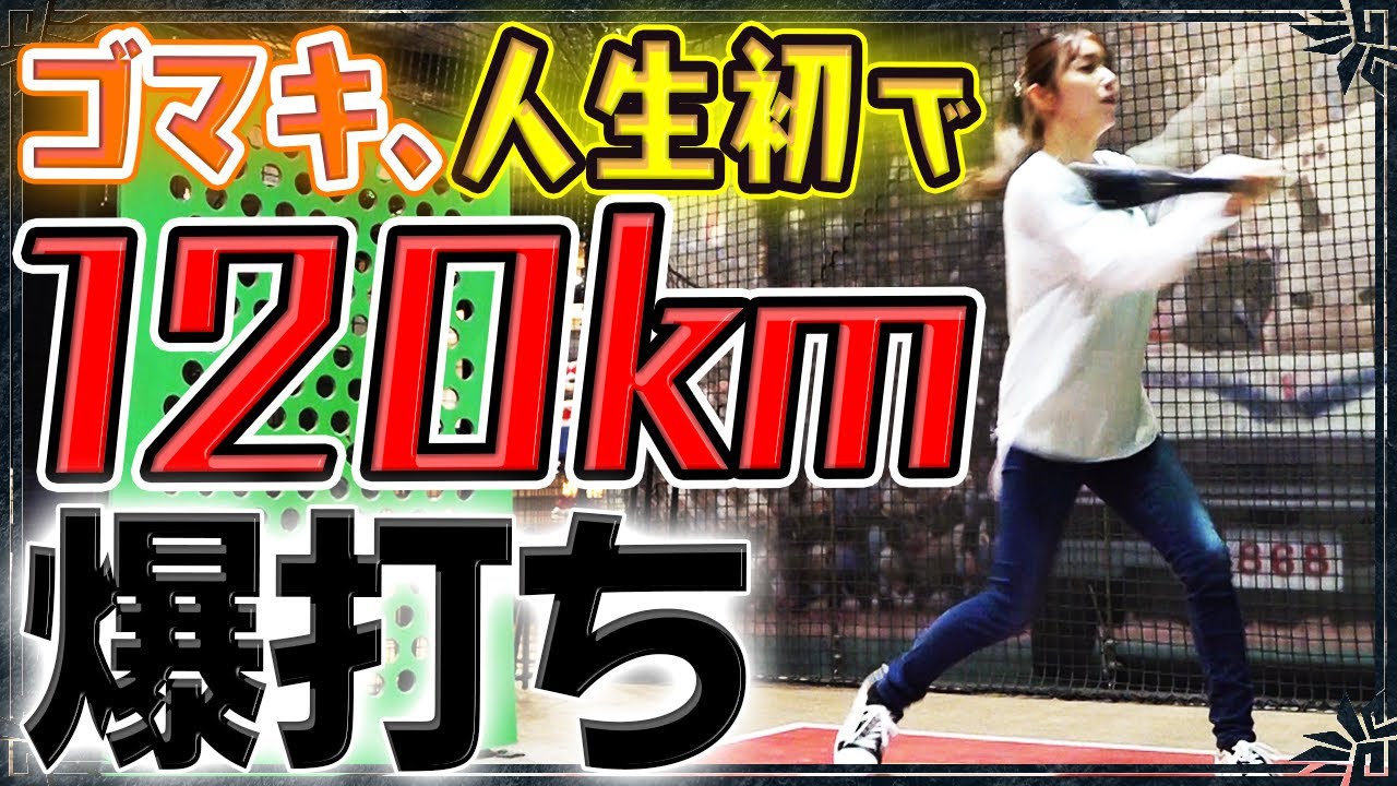 【罰ゲームは坊主?】人生初のバッティングセンターで奇跡がおきました。