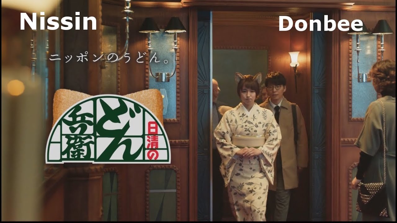 "Yoshioka Riho" "Nissin" "Donbee" commercial of an appearance Costarring, "Hoshino Gen"