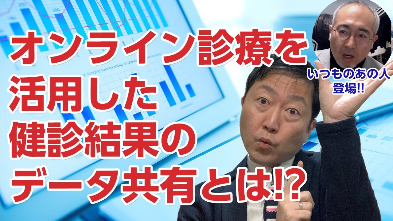 健診結果をウェブで患者さんとデータ共有する方法-オンライン診療のシステムを利用する