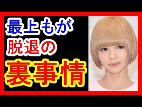 最上もが、でんぱ組.inc脱退の裏事情