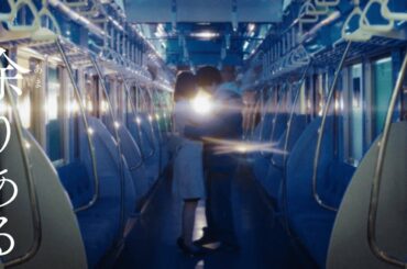 『余りある』(予告編)主題歌:アイナ・ジ・エンド「残して」| Music4Cinema | AMAZON MUSIC