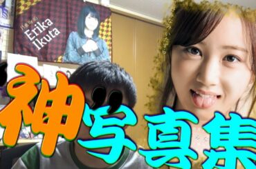 星野みなみちゃんの写真集が神すぎる件について。