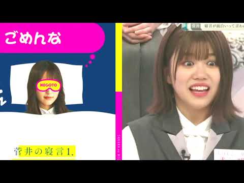 櫻坂46キャプテン菅井友香、さすがキャプテン電話帳の中身は全部○○ばっかり?