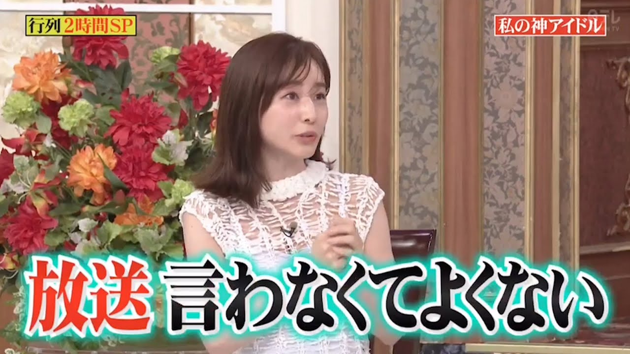 【行列】「田中 みな実」 🔈🔉🔊放送言わなくてよくない