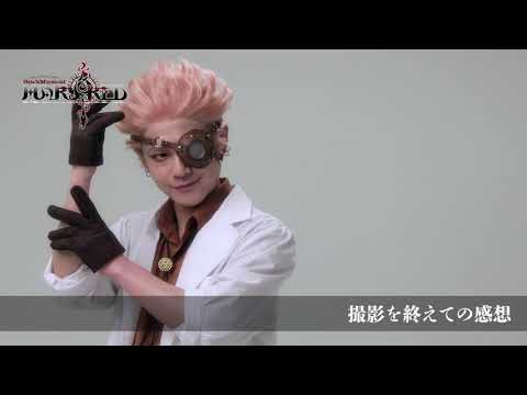 【MARS RED】平野良(タケウチ)コメント動画