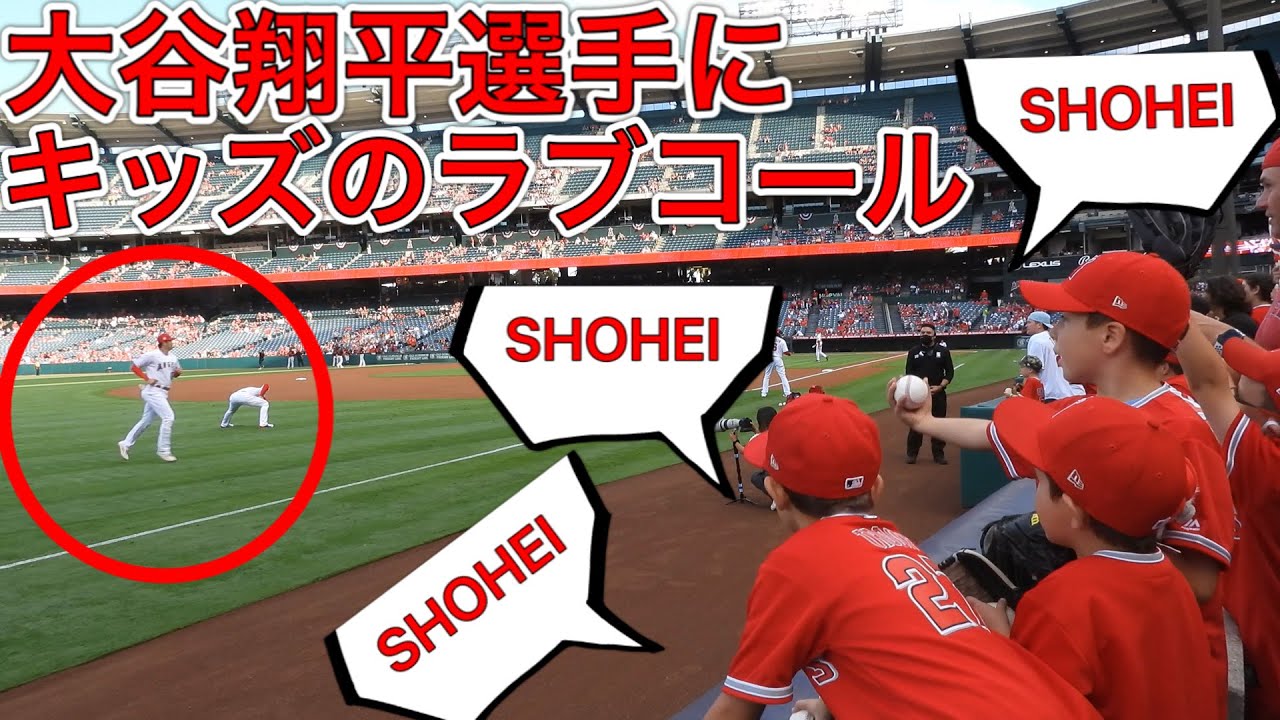 大谷ファンキッズが可愛すぎ【サインは貰える!?】オリオールズ投手とハグ&ダブルグ~!一試合2アーチを放った大谷選手の試合前ウォームアップ!SHOHEI OHTANI WARMING UP