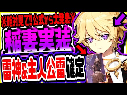 原神 Ver1 7で新マップ稲妻と主人公雷実装確定か 公式が先行情報公開で大荒れw 原神げんしん Tkhunt 原神 Ver1 7で新マップ稲妻と主人公雷実装確定か 公式が先行情報公開で大荒れw 原神げんしん Tkhunt