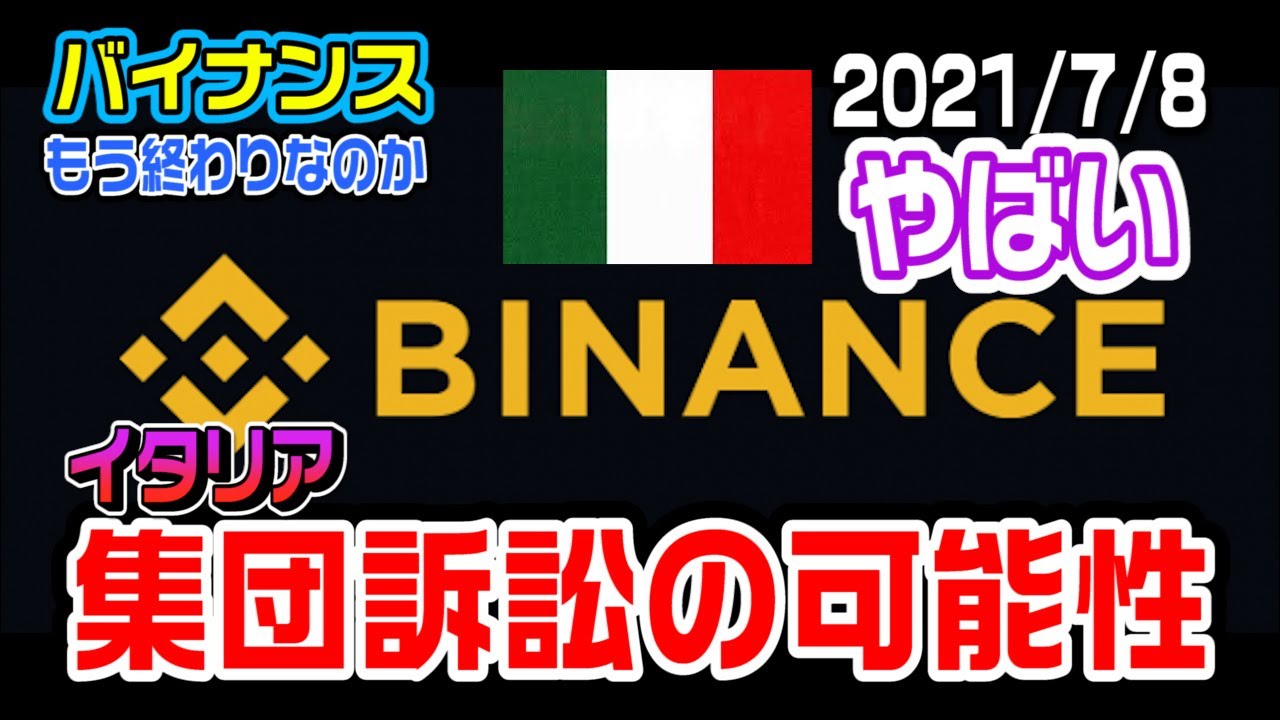 仮想通貨取引所バイナンスがヤバい!世界から総攻撃!日本はどうなる?