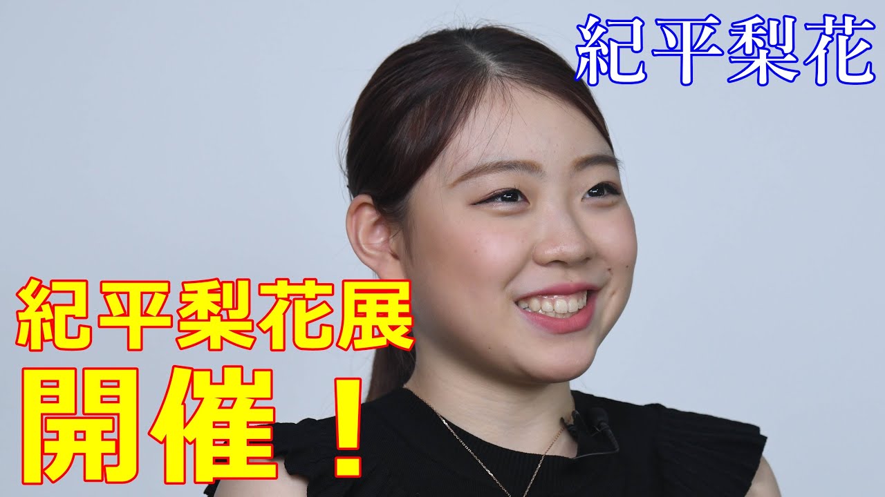 【紀平梨花】コツコツ頑張るすべての人たちを応援する!りかち19年の歩み!
