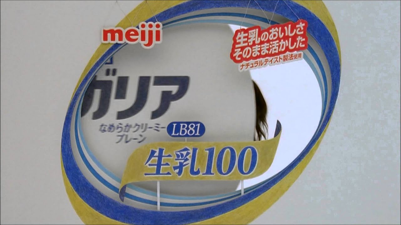 meiji ブルガリアヨーグルト「生乳100サークル」 加藤あい