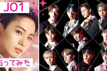 【JO1】誰と誰が仲悪い?肉食なのは?女性が苦手なのは?恋愛傾向・本当の性格・大平・川尻・川西 ・木全・金城・河野 ・佐藤・白岩・鶴房・豆原・與那城【ジェイオーワン】