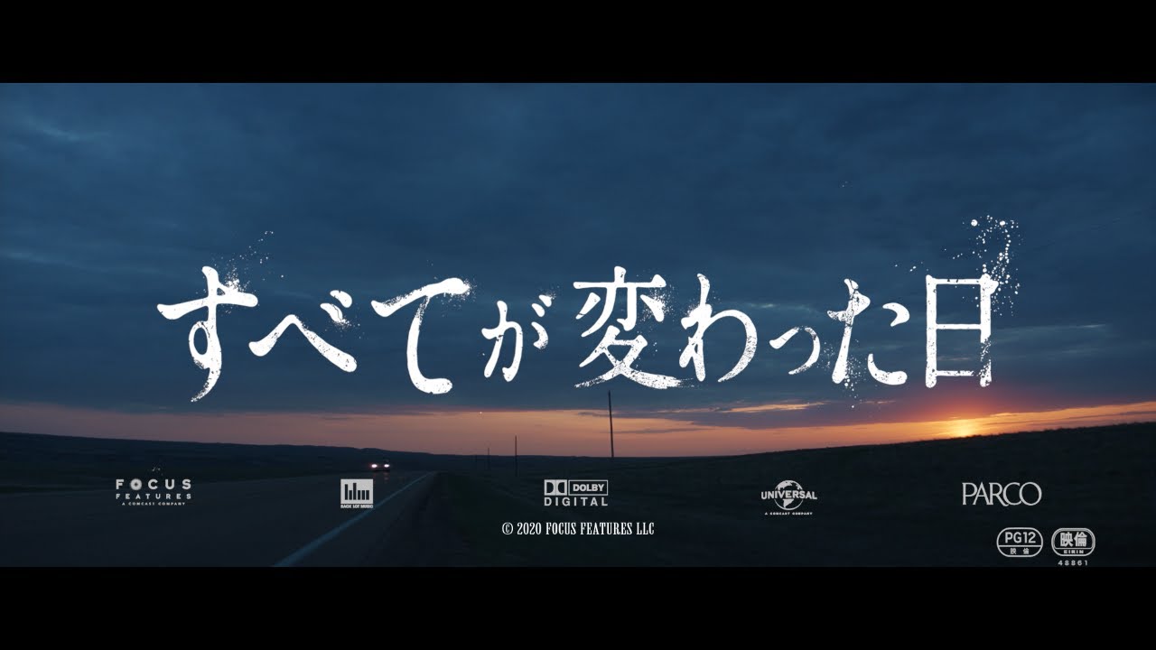 映画『すべてが変わった日』本予告編30秒
