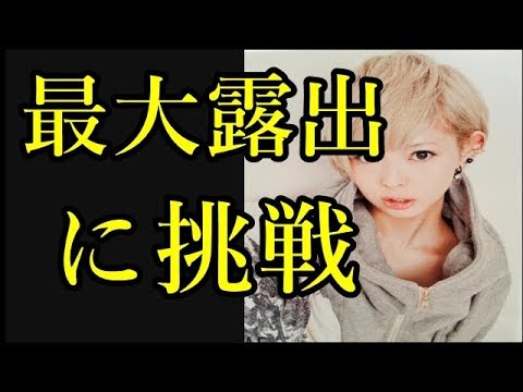 最上もが最大露出に挑戦