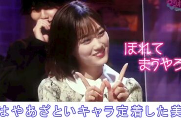 山下美月 ほれてまうやろ!♥ 乃木坂46