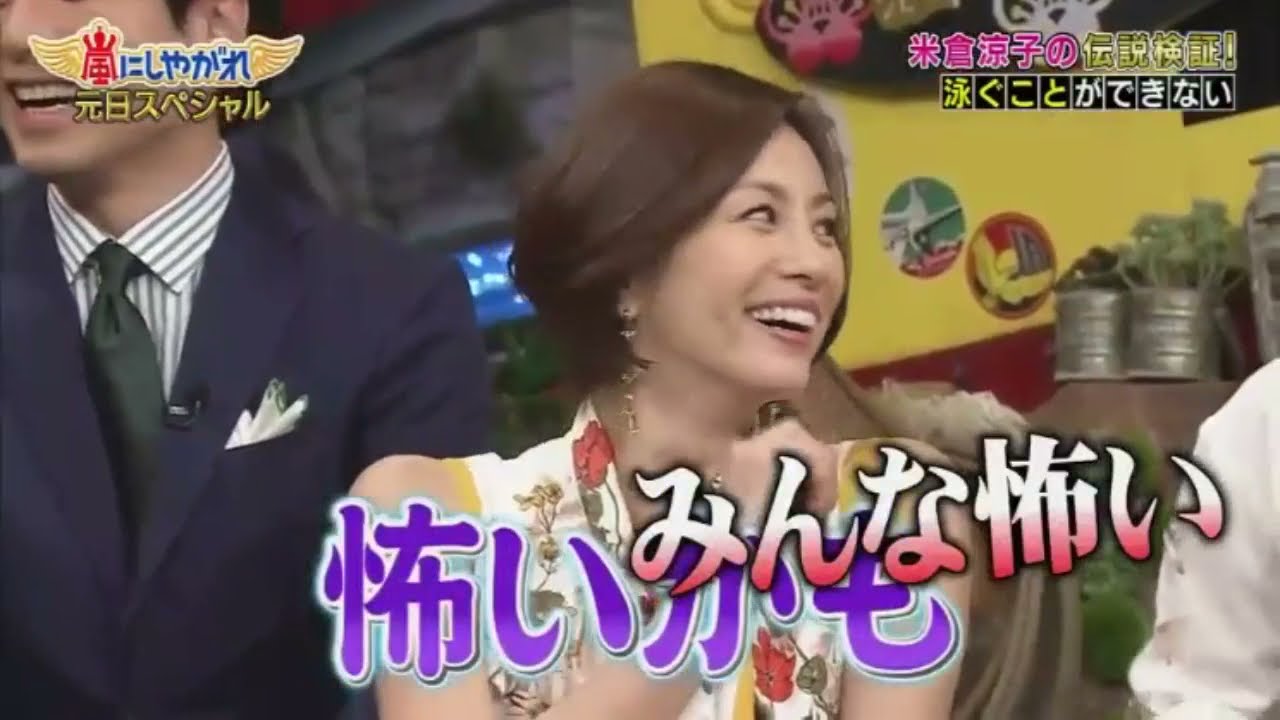 嵐 # 米倉涼子の大好物デテスマッチリベンジ全国1位の焼き肉 PART 01