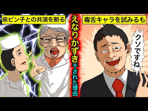 【実話】えなりかずきが干された理由…泉ピン子と共演NG・毒舌キャラへの転身の真相とは?【干された芸能人】